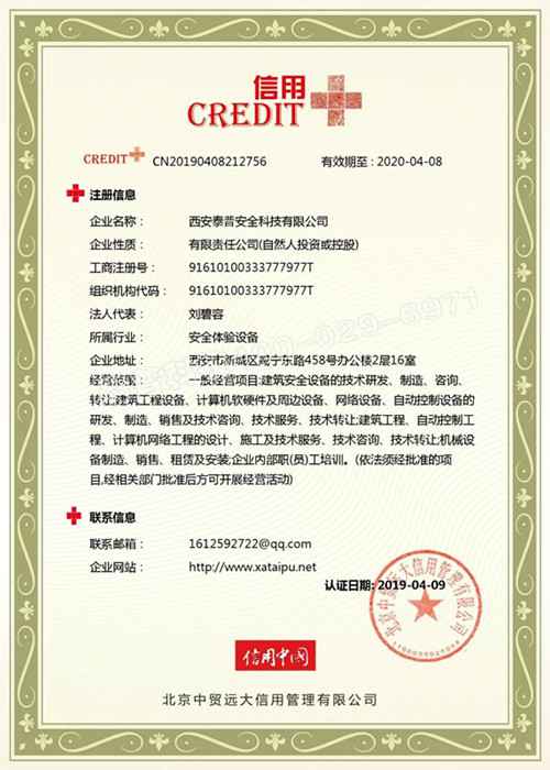 信用中国证书 信用中国证书